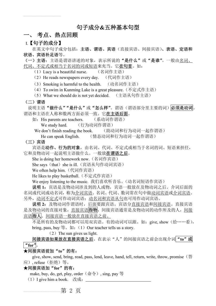 初中英语句子成分及五种基本句型讲解与练习(7页).doc_第2页