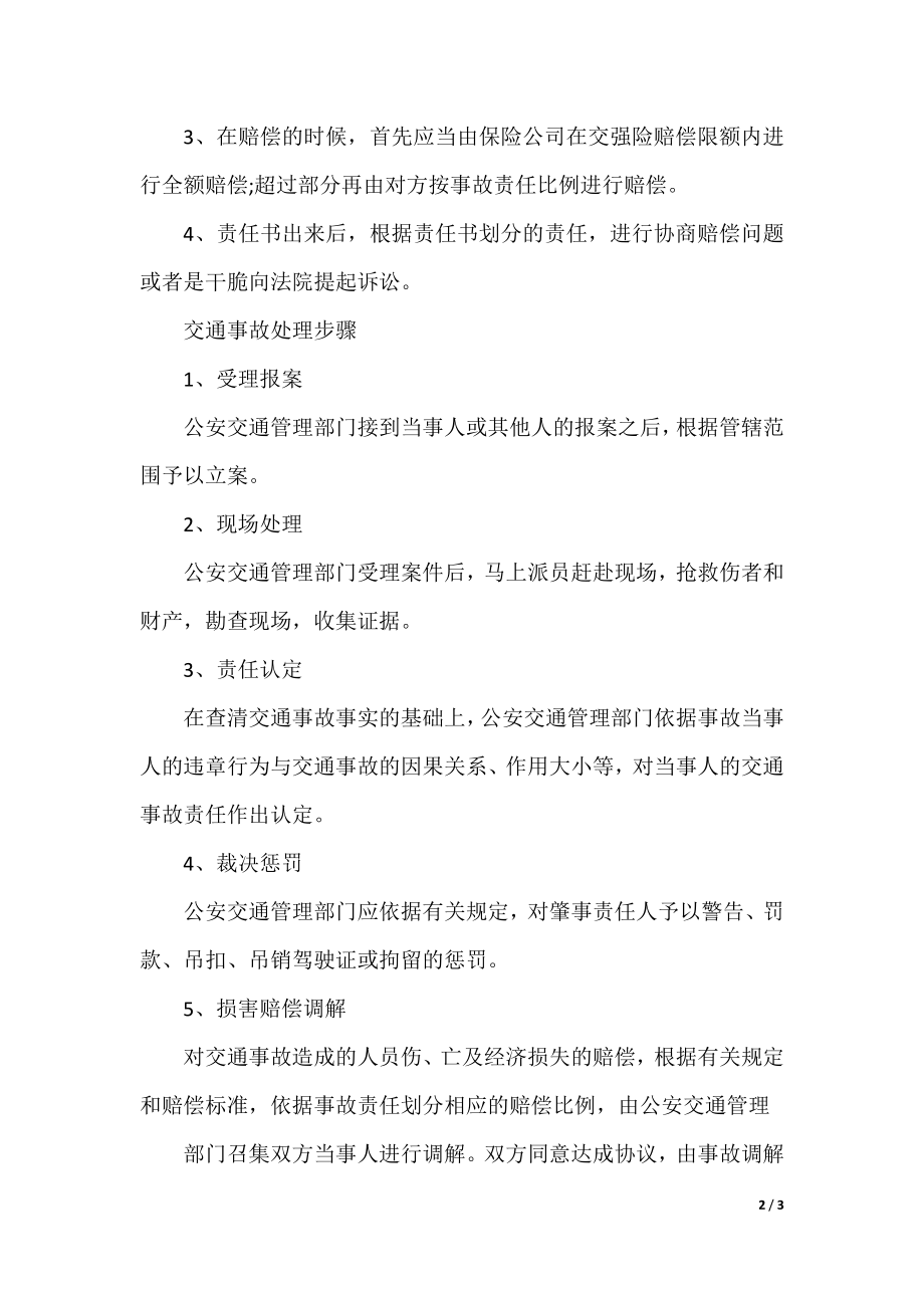 交通事故责任书给谁最好.docx_第2页