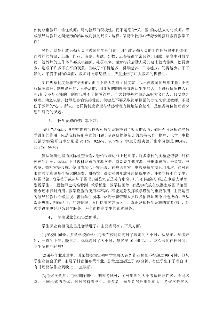 初中教学管理存在的问题与对策.doc_第2页