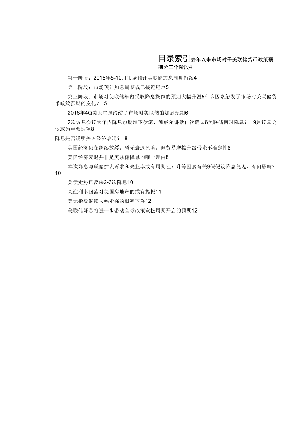 美联储何时降息有何影 响.docx_第1页