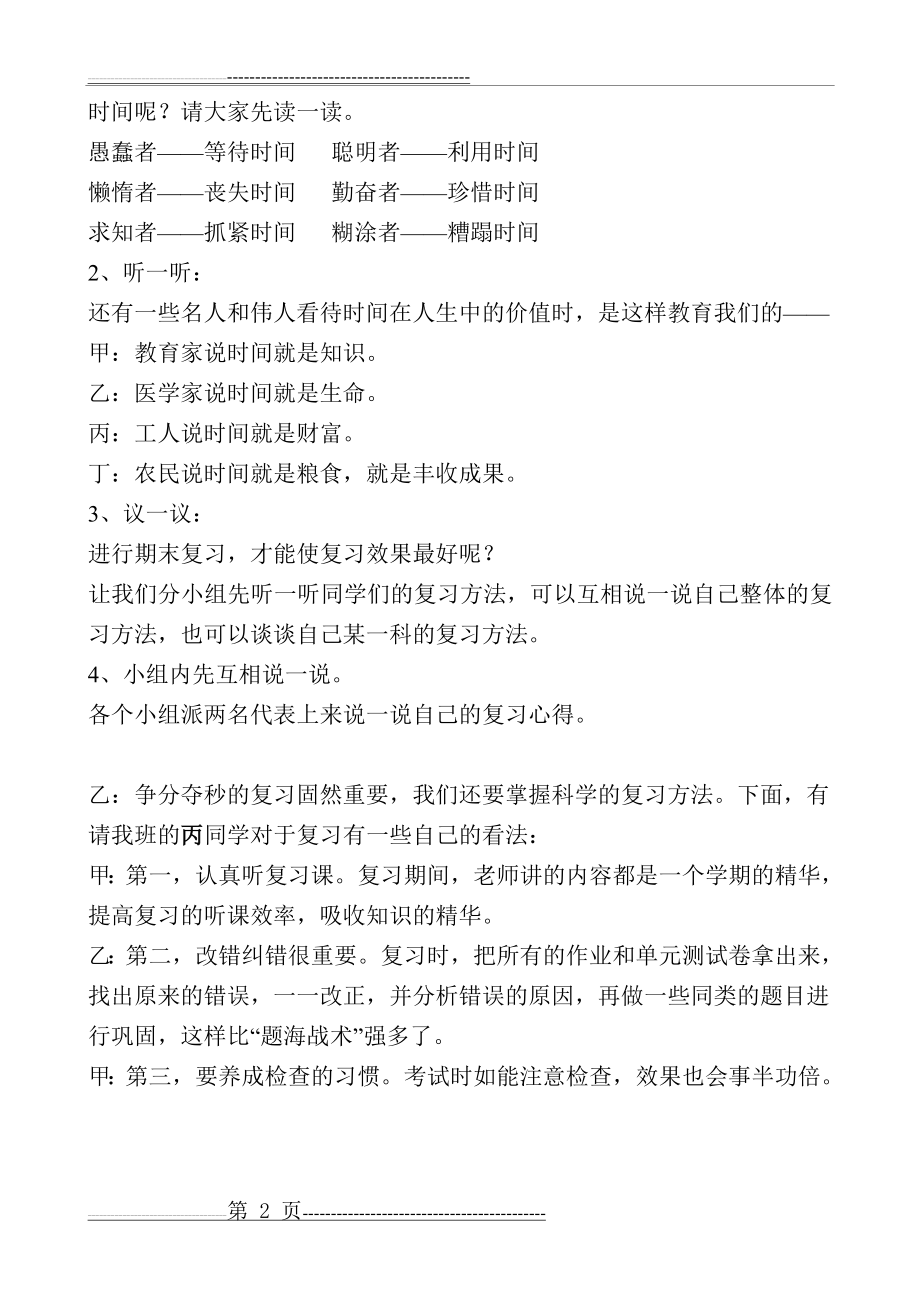 四一班“认真复习迎接期末考试”主题班会(4页).doc_第2页