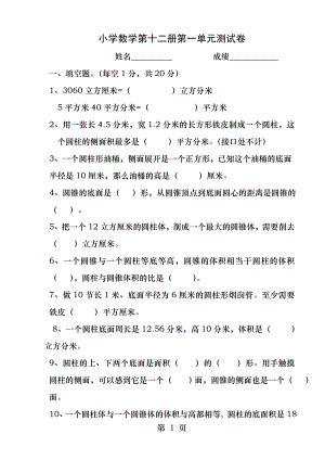 北师大版小学数学六年级下册第一单元测试卷.docx