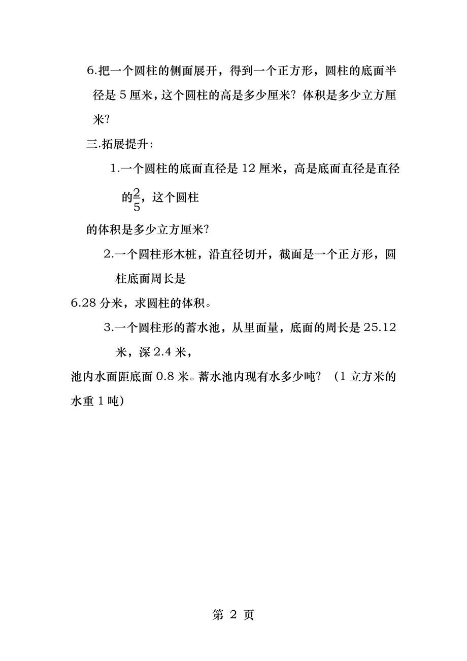 六年级数学下册圆柱的体积练习题.docx_第2页