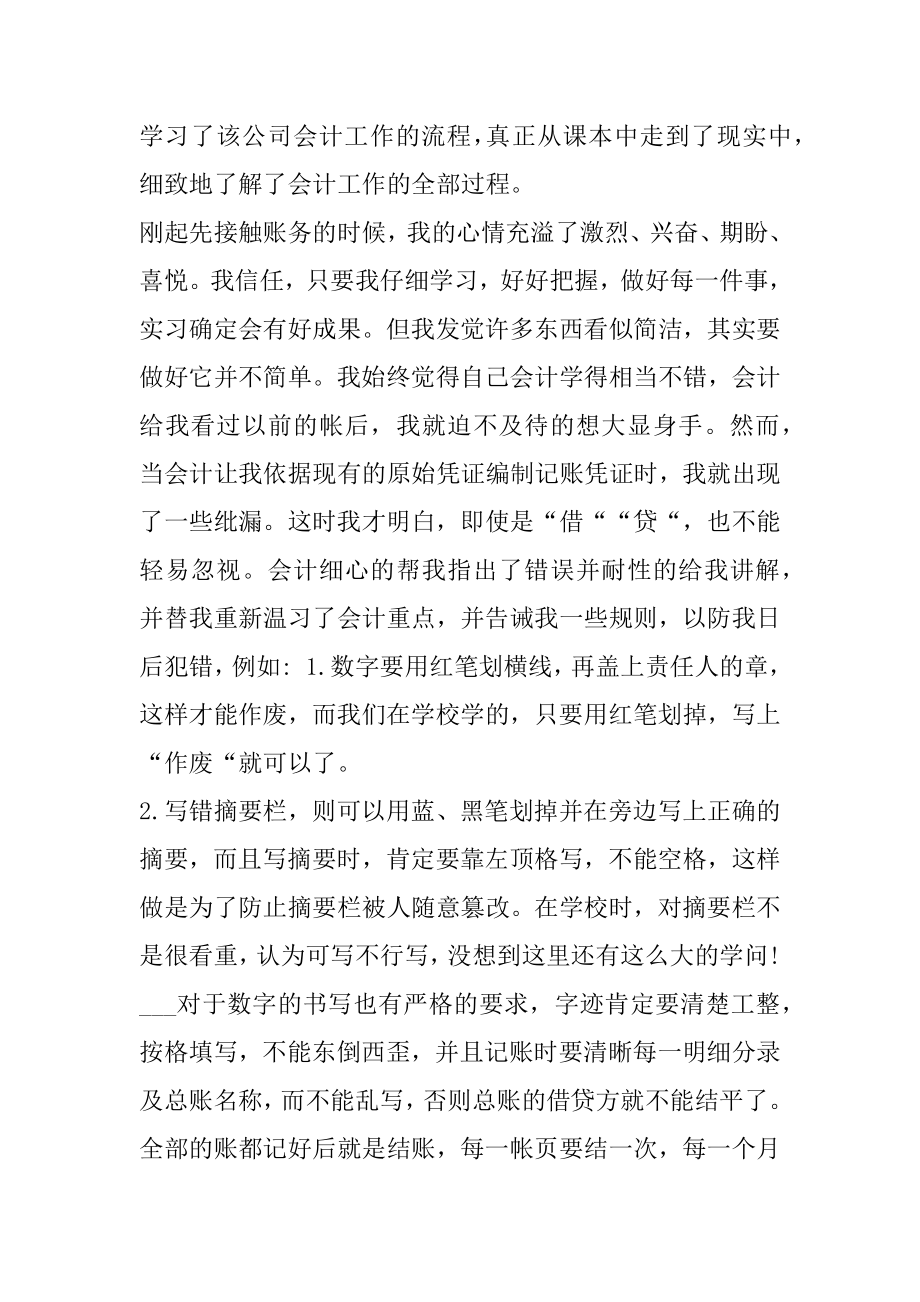 2021年会计事务所审计人员实习工作总结.docx_第2页