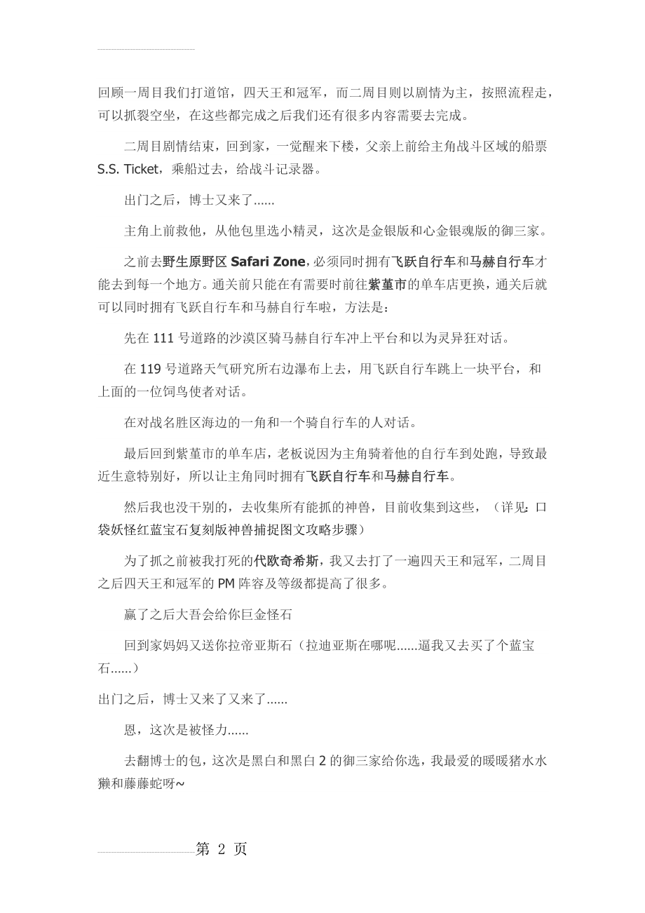 口袋妖怪ORAS三周目图文攻略(3页).doc_第2页