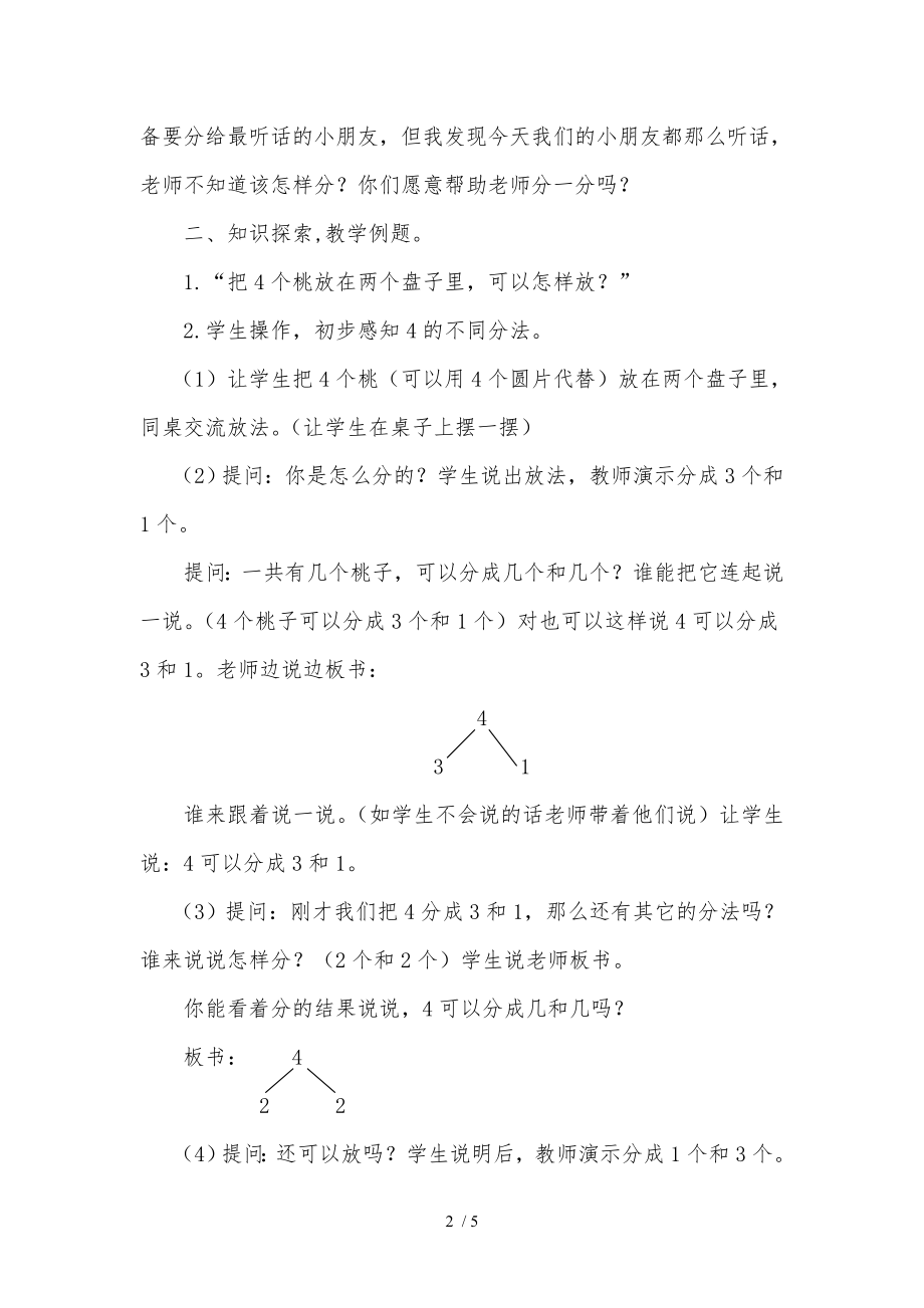 一年级数学分与合.doc_第2页