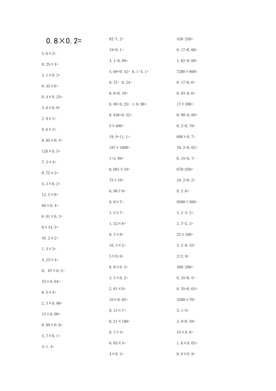 五年级数学口算大全吐血整理.doc_第1页