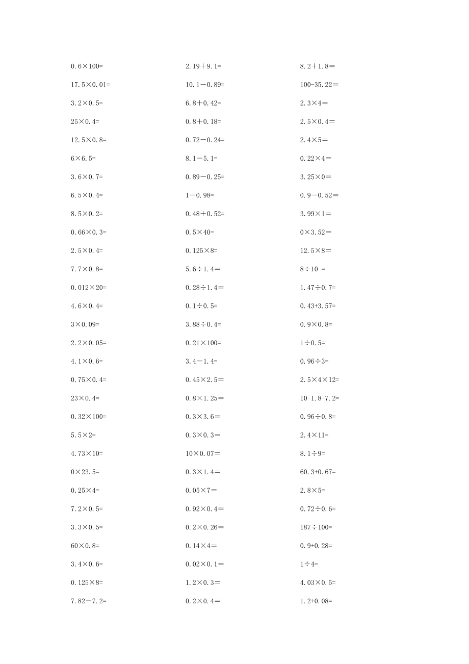 五年级数学口算大全吐血整理.doc_第2页