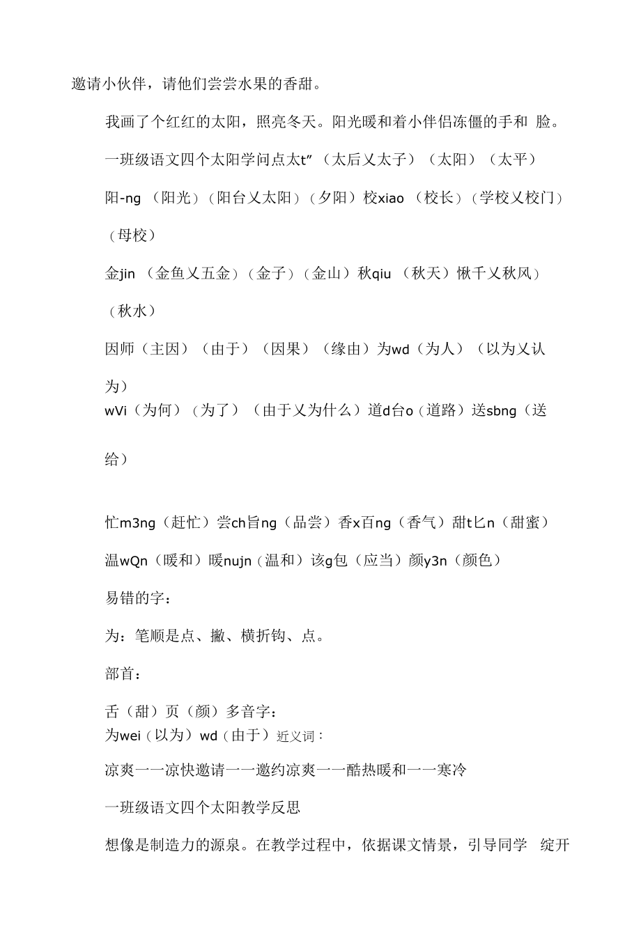 2022年一年级语文四个太阳常用知识点.docx_第2页