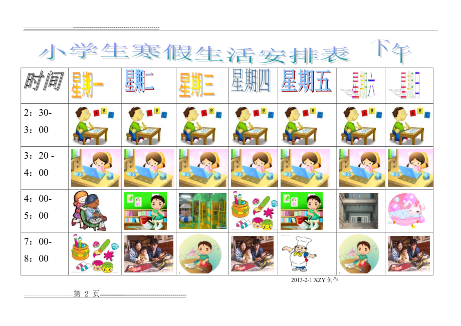 小学生假期生活安排表(卡通图片)(2页).doc_第2页