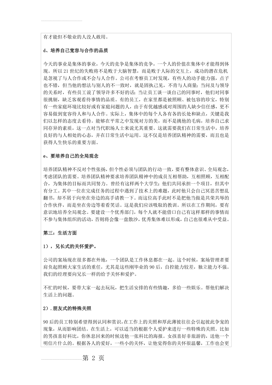 售楼部90后团队的管理与培养技巧第一集(3页).doc_第2页