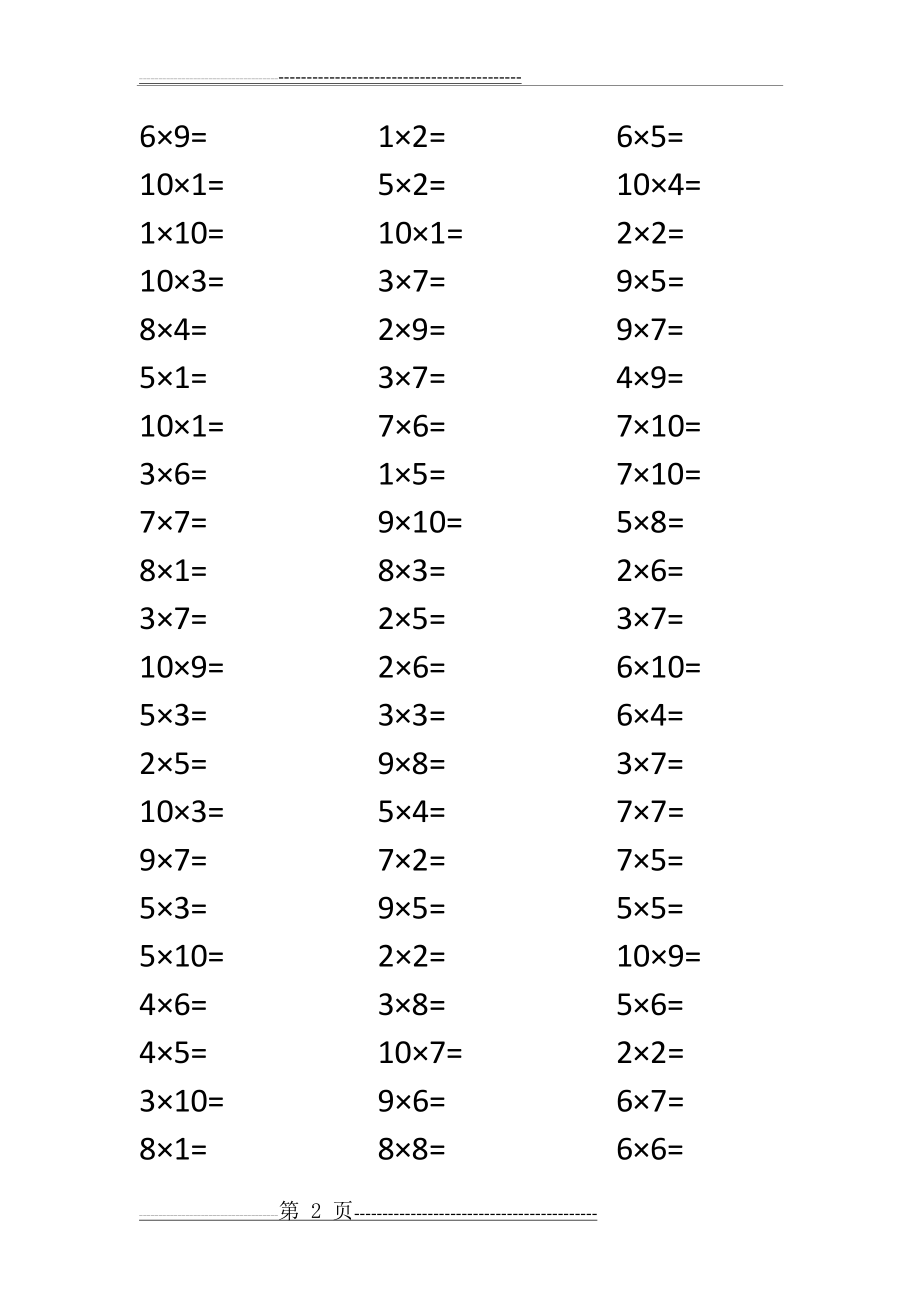 小学二年级10以内乘法计算题(15页).doc_第2页