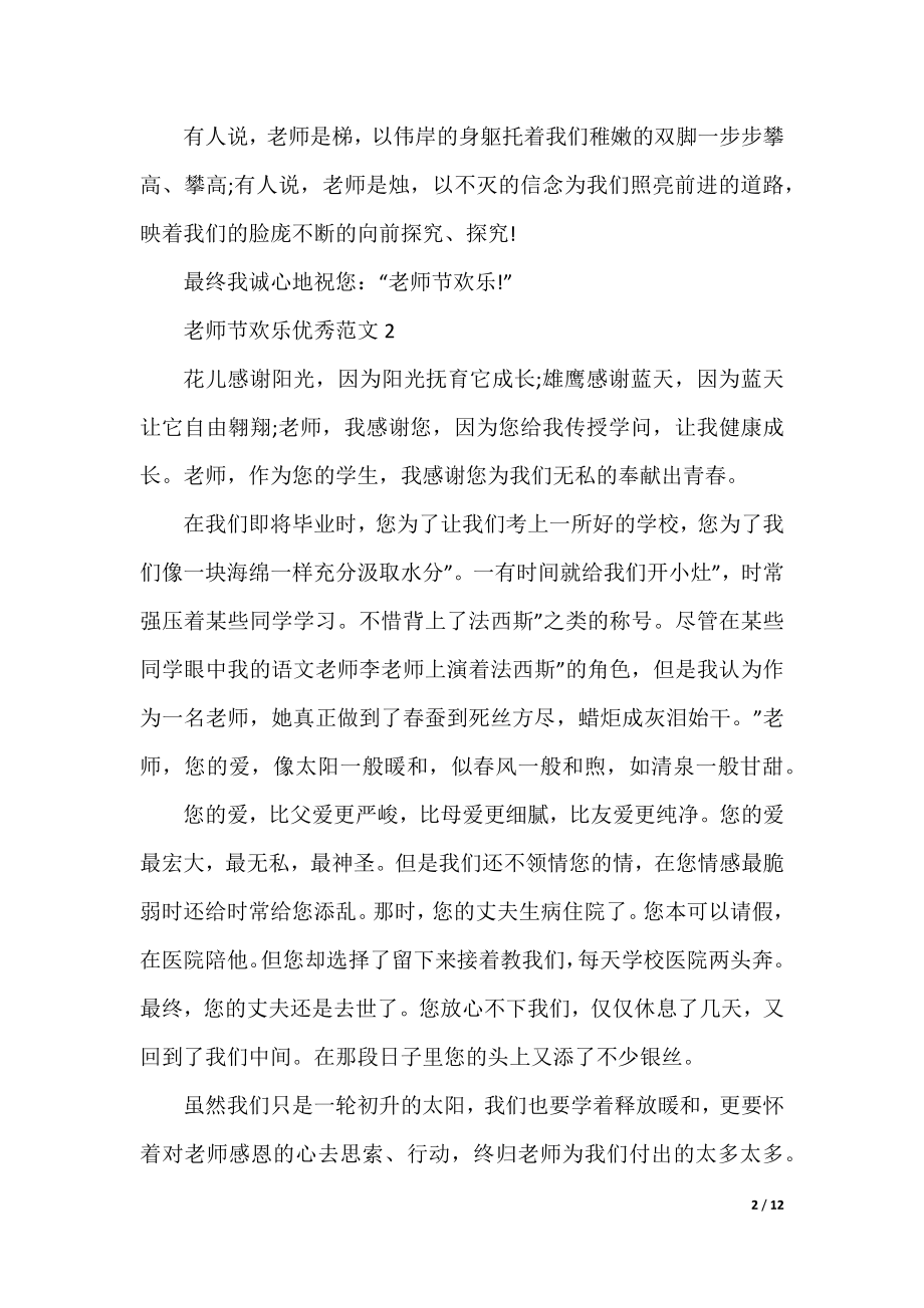 教师节快乐优秀作文大全10篇.docx_第2页