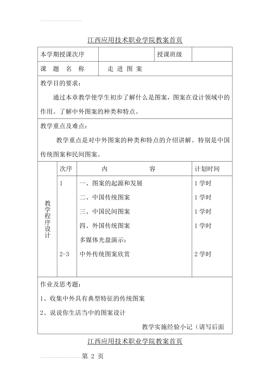 图案设计教案(37页).doc_第2页