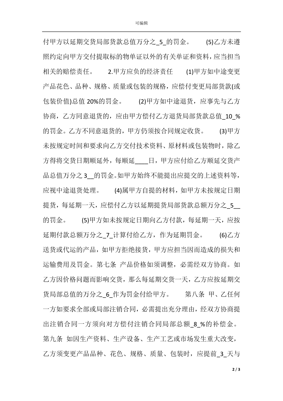 多媒体设备购销热门合同范本.docx_第2页