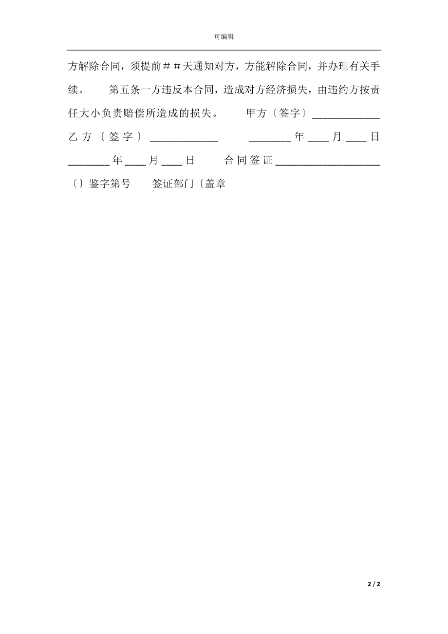 实用版有限公司劳动合同范本.docx_第2页