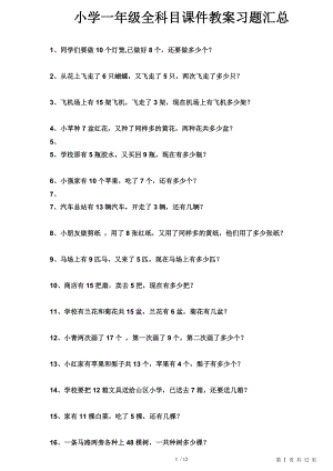 一年级下册数学期末复习应用题100道10246.doc