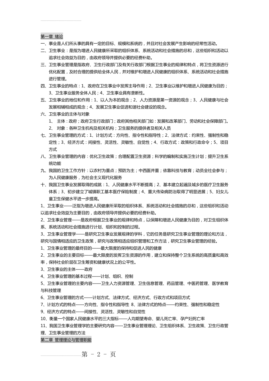 卫生事业管理学 案例版 重点(12页).doc_第2页