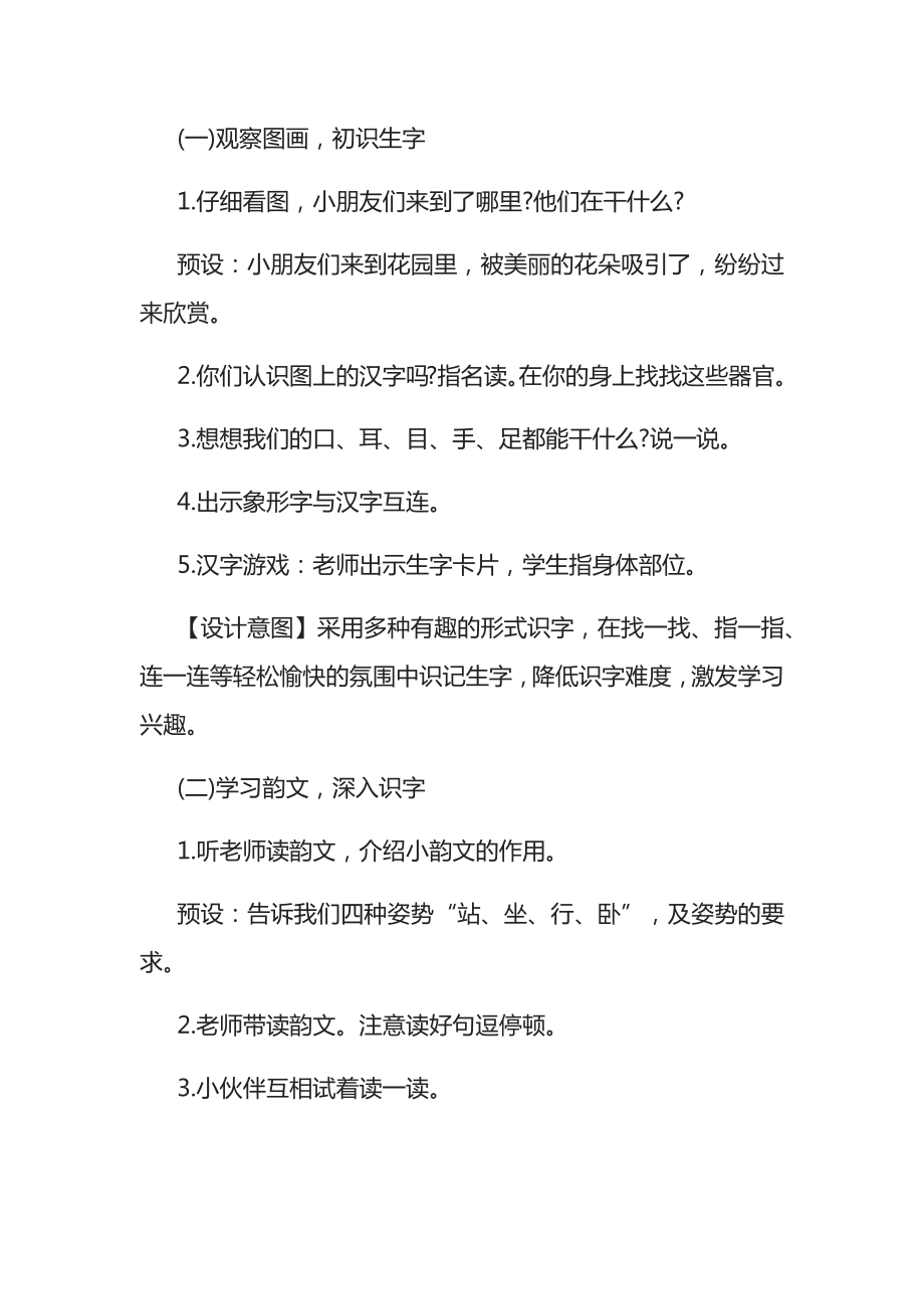 部编人教版小学语文一年级口耳目教学设计.docx_第2页