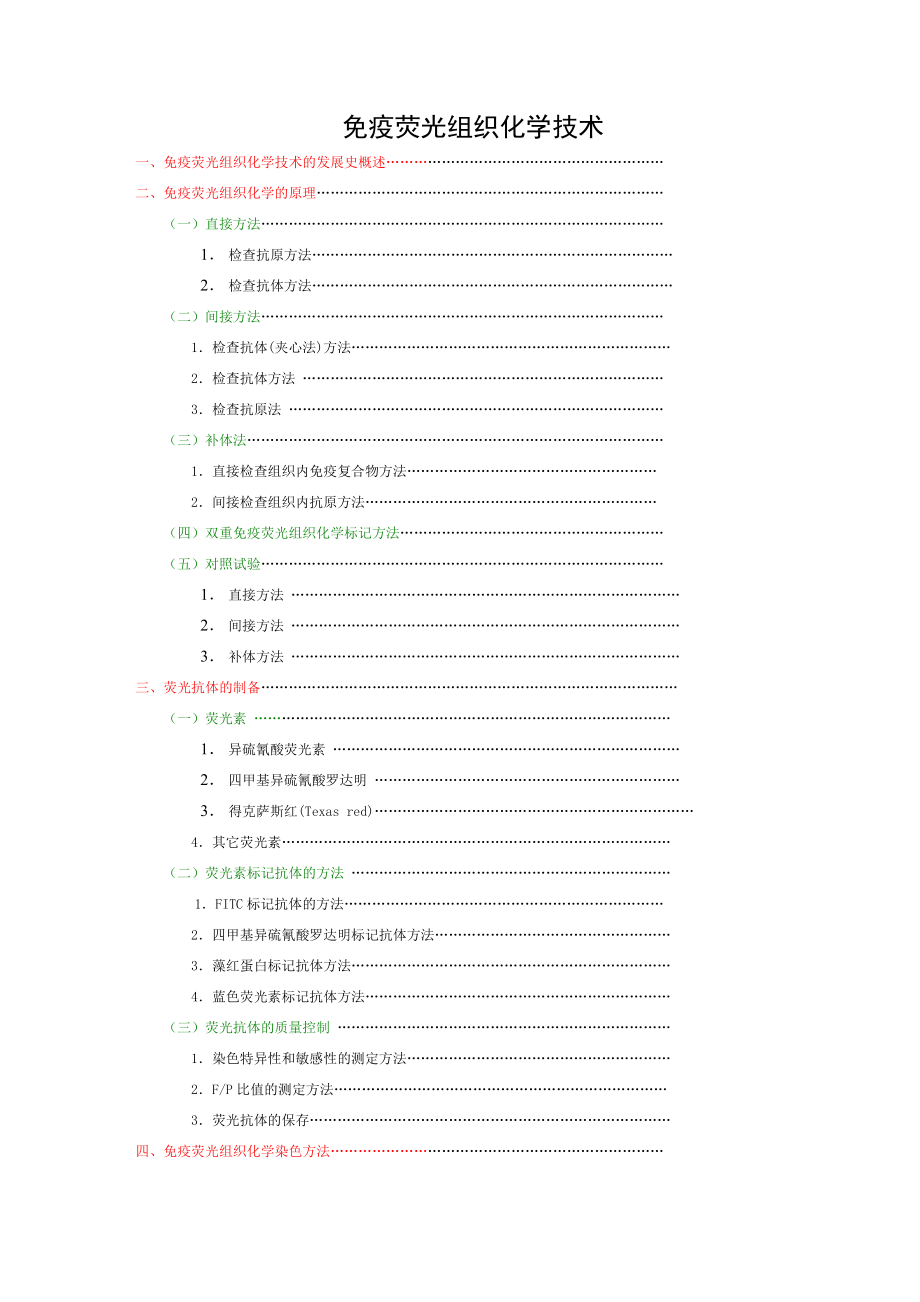 免疫银光技术.doc_第1页