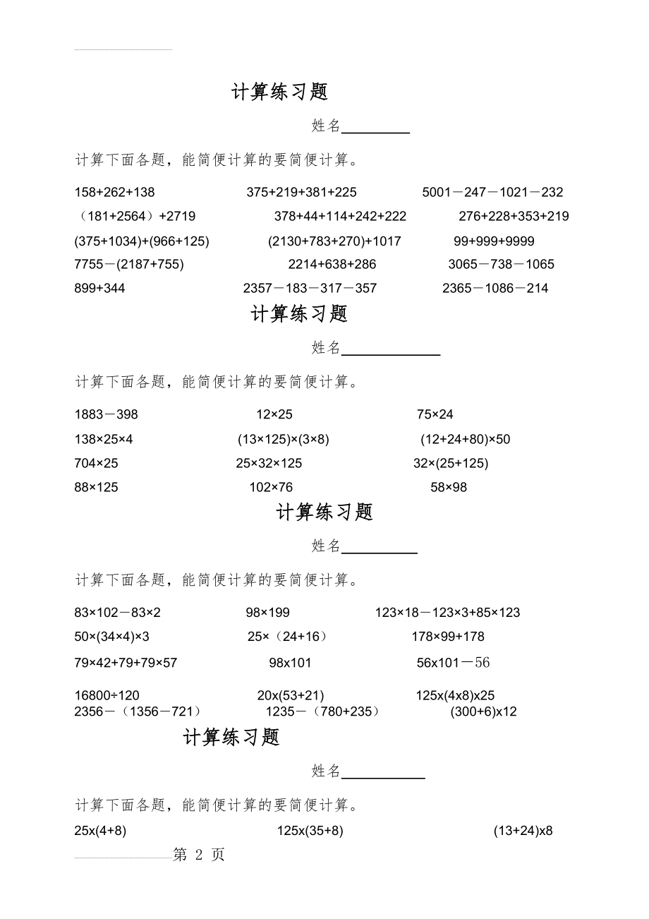 四年级简便计算试题汇总(5页).doc_第2页