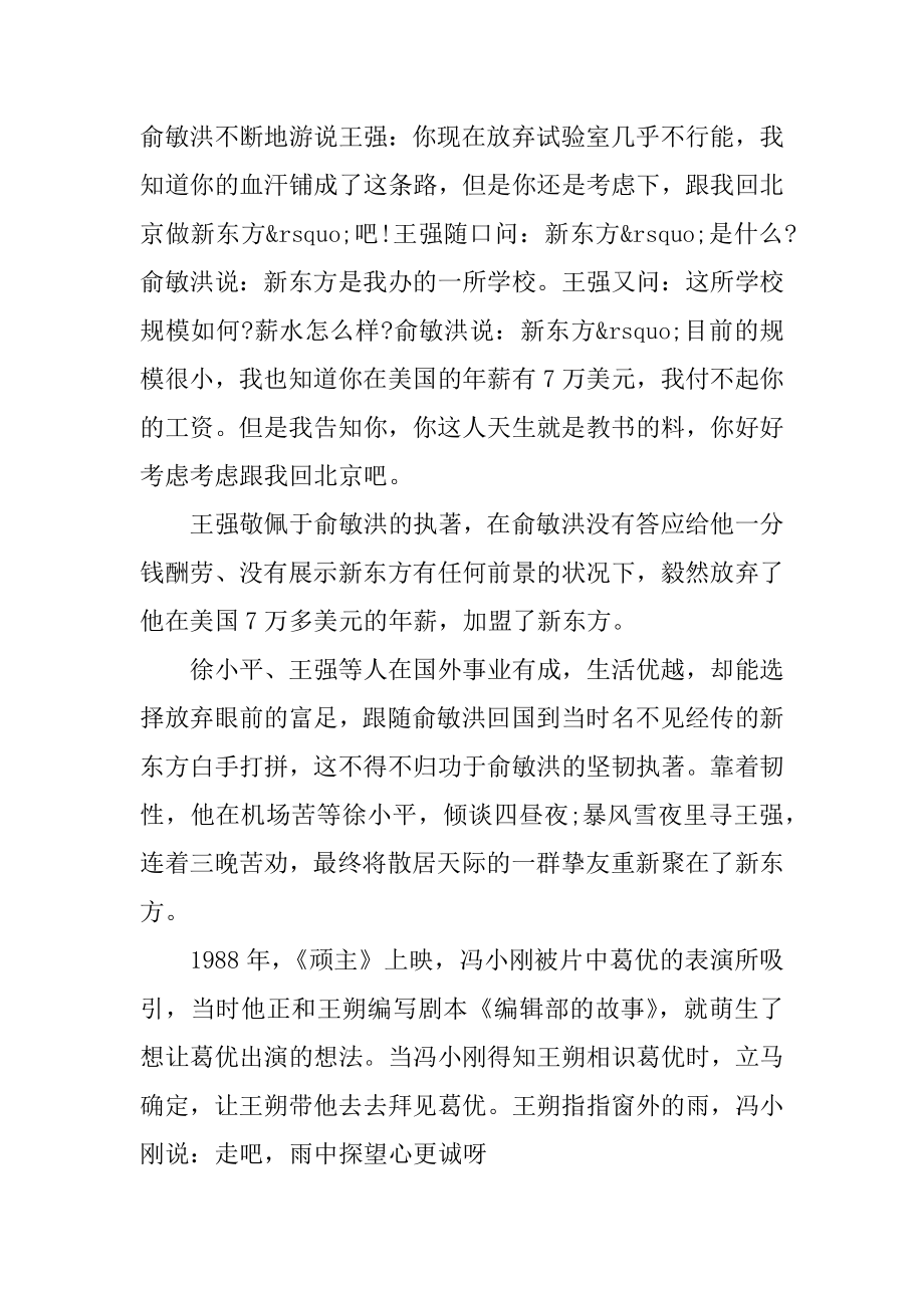 与人相处取得成功事半功倍的方式-事半功倍的名人事例.docx_第2页