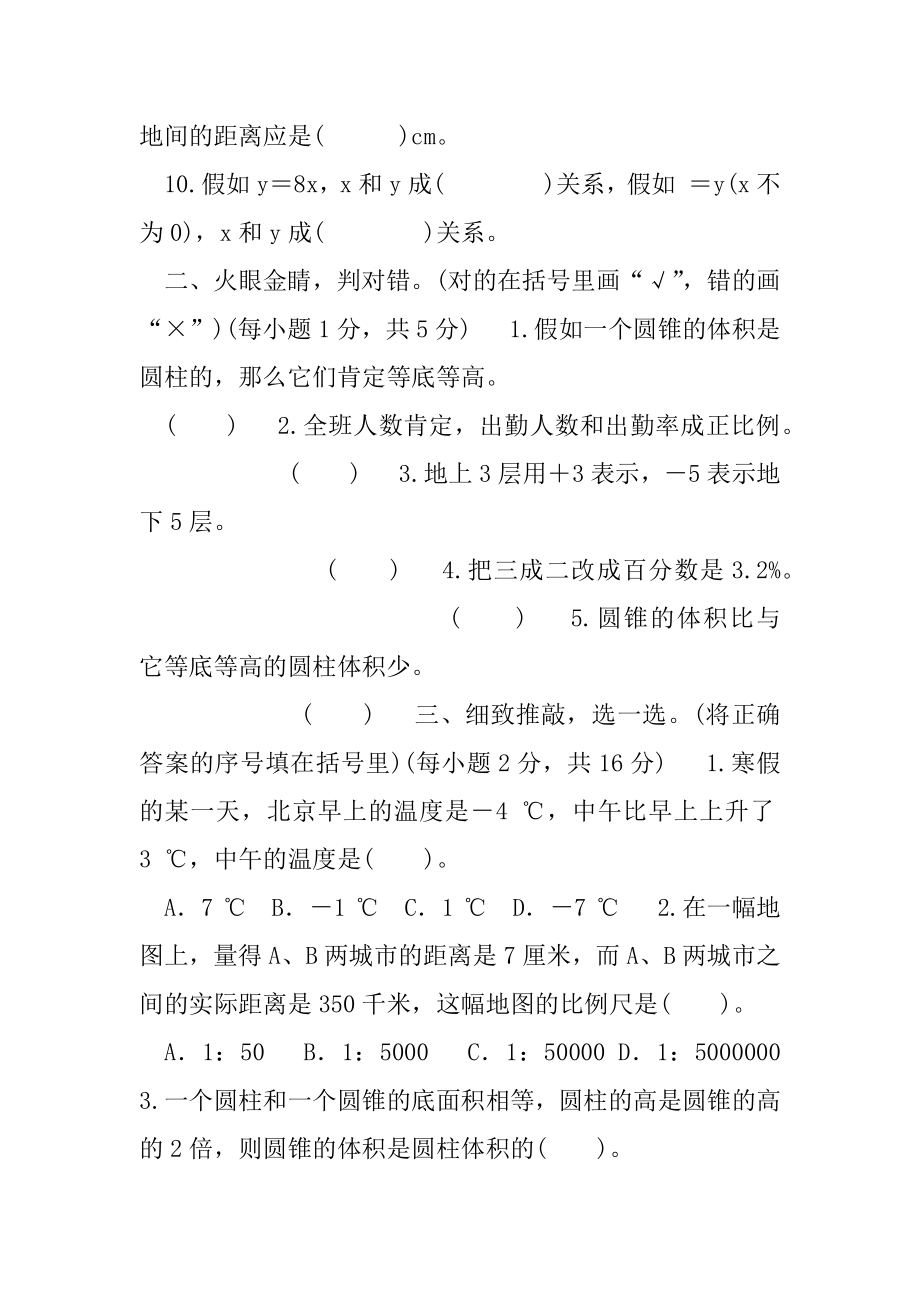 人教版六年级下册数学测试卷,期中测试卷.docx_第2页