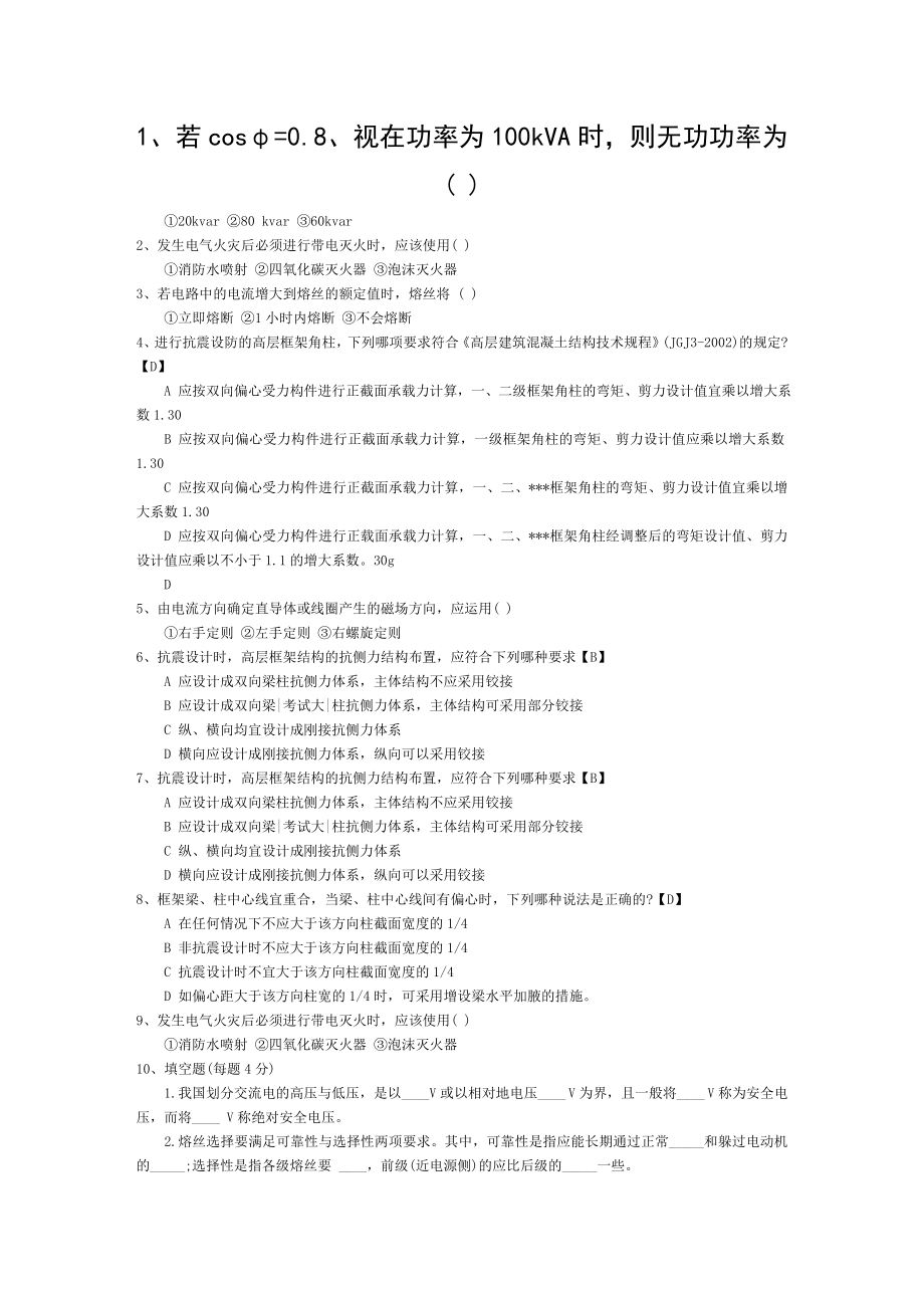 2015年甘肃省结构工程师考试基础知识辅导考试试题库.doc_第1页