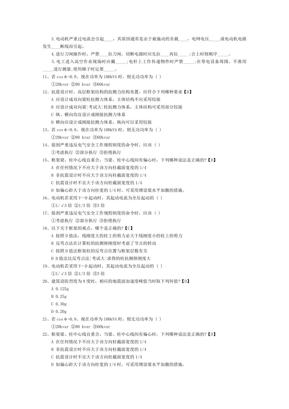 2015年甘肃省结构工程师考试基础知识辅导考试试题库.doc_第2页