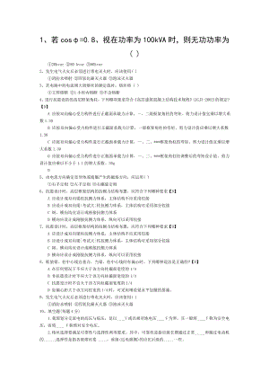 2015年甘肃省结构工程师考试基础知识辅导考试试题库.doc