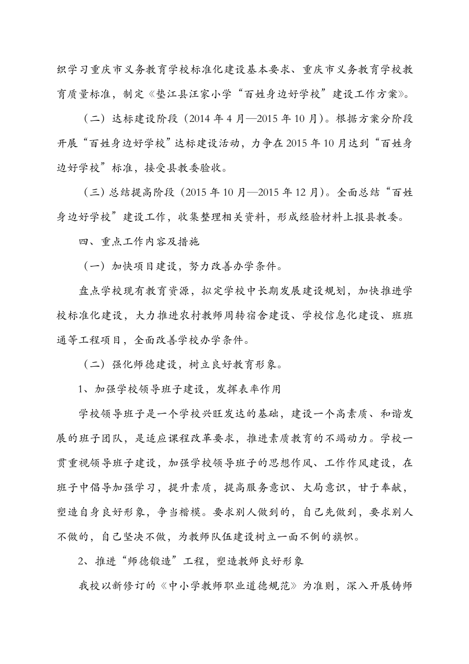 汪家小学百姓身边的好学校建设方案.doc_第2页