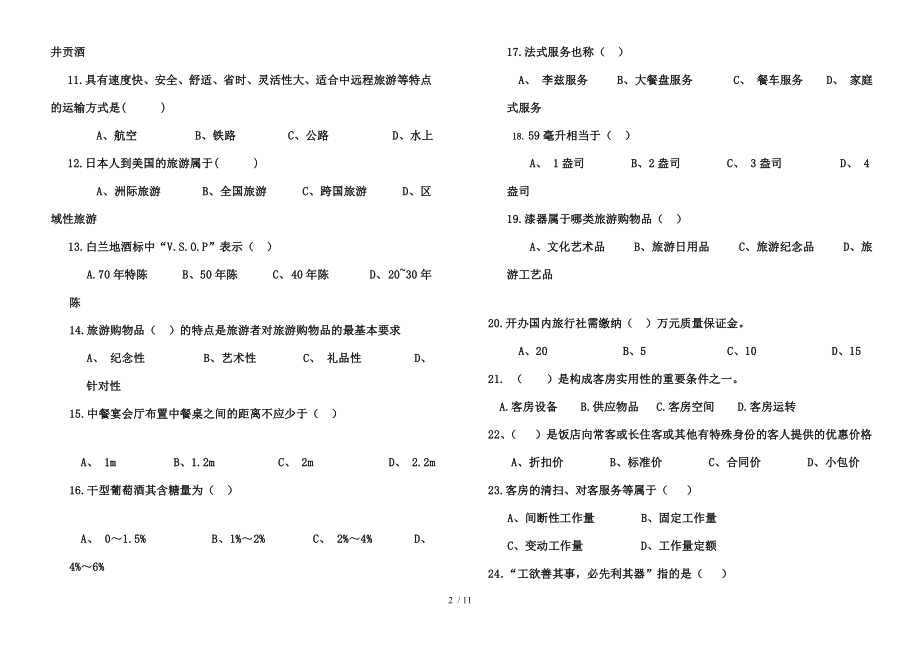 高三第三次第三次月考旅游专业理论试题.doc_第2页