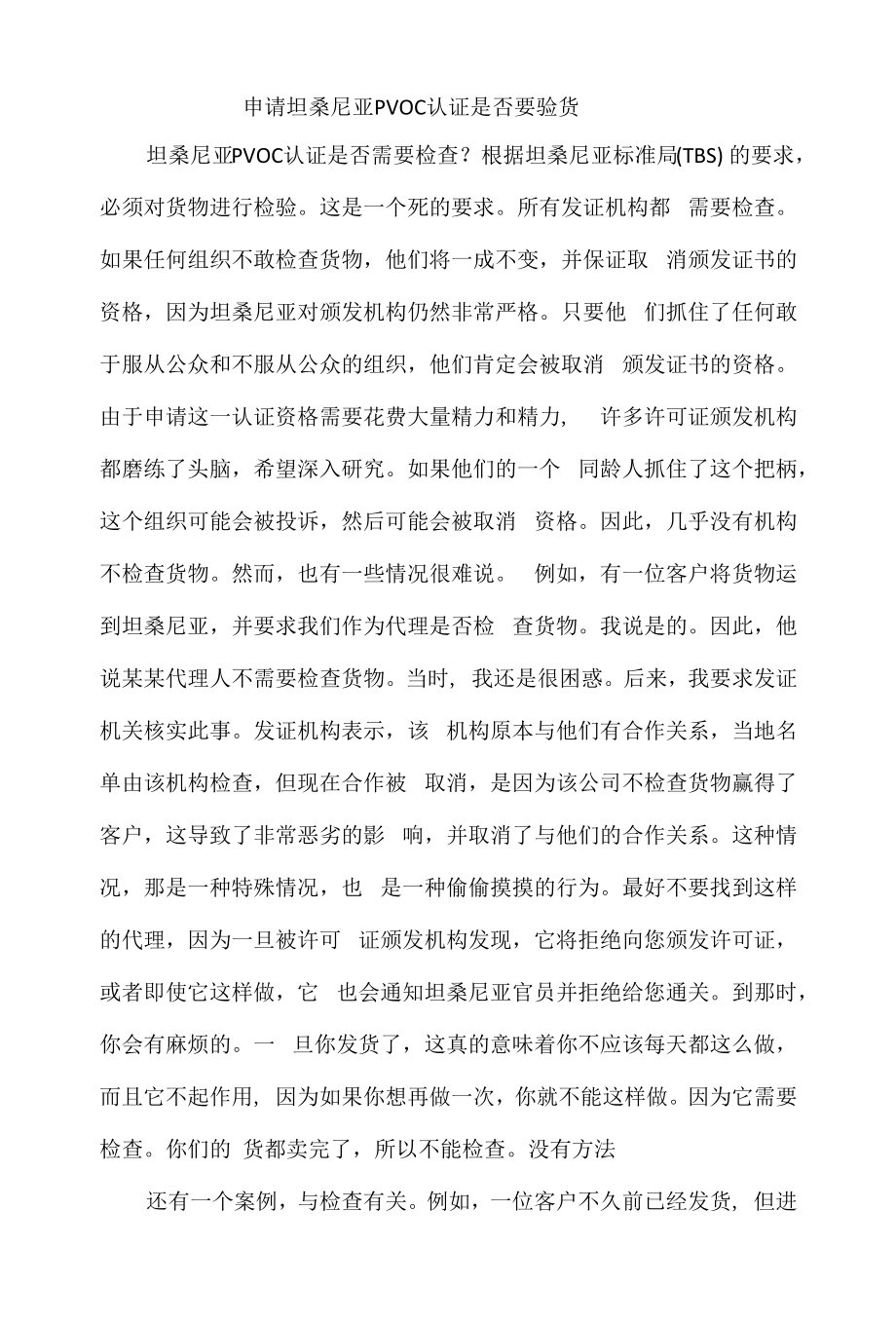 申请坦桑尼亚PVOC认证是否要验货.docx_第1页