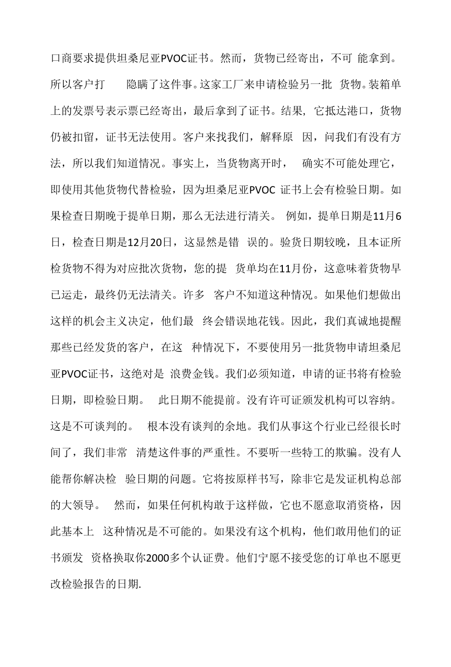 申请坦桑尼亚PVOC认证是否要验货.docx_第2页