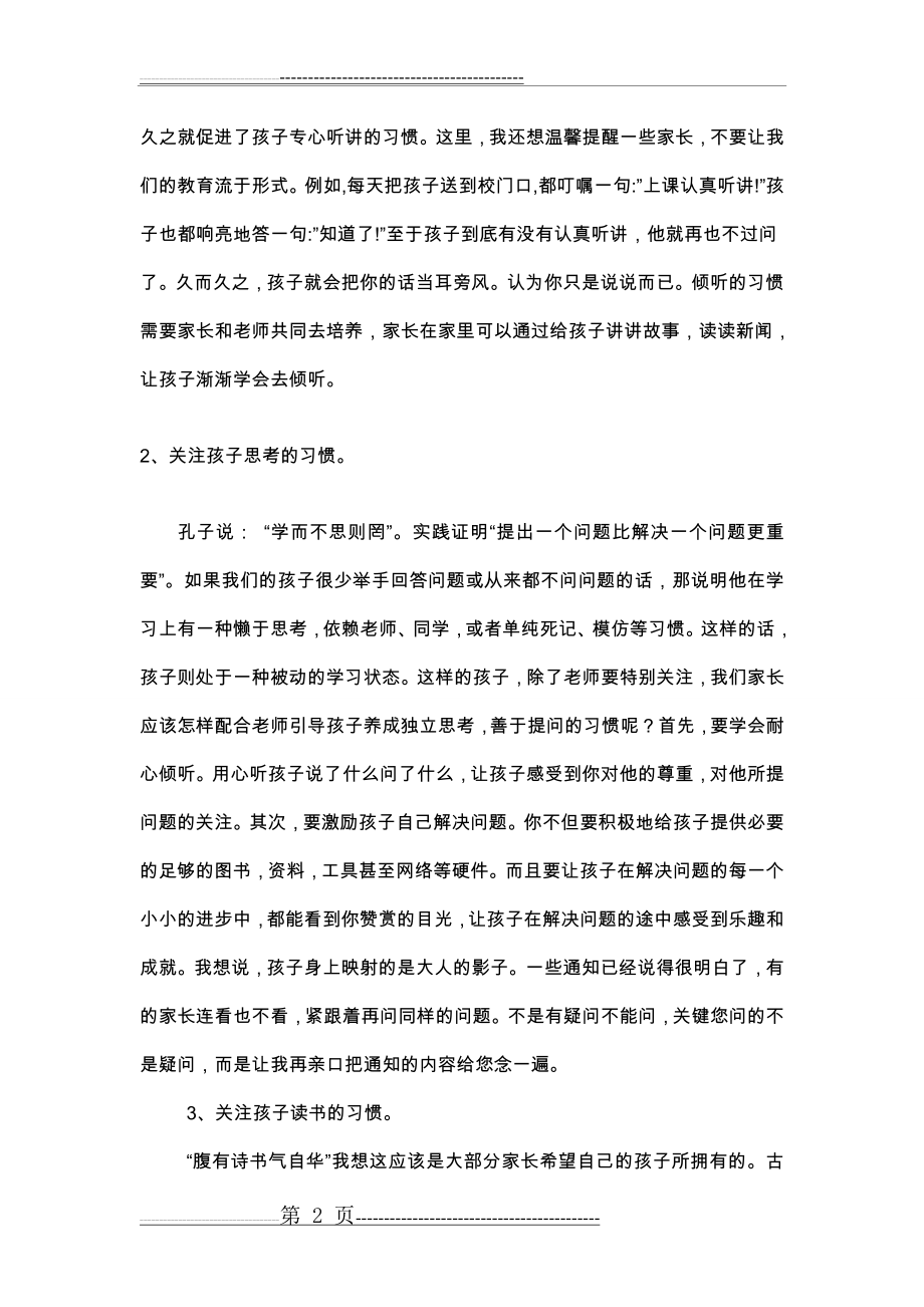 家长如何配合学校培养孩子的好习惯(3页).doc_第2页