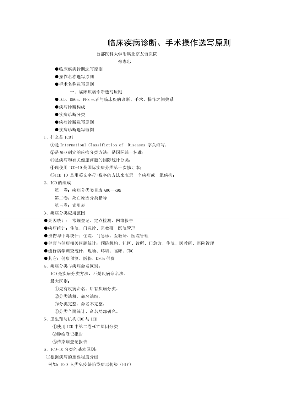 临床疾病诊断、手术、操作(一).doc_第1页