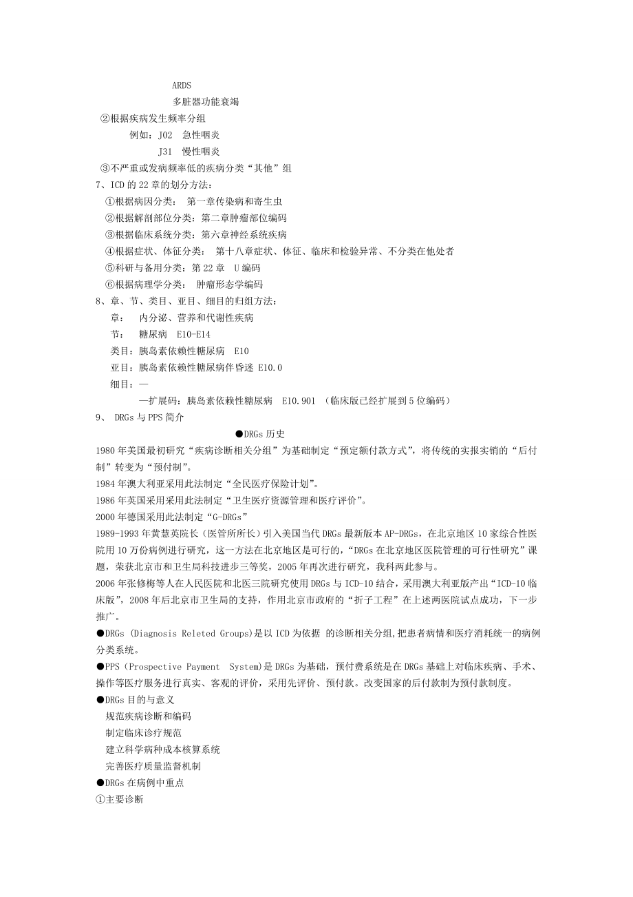 临床疾病诊断、手术、操作(一).doc_第2页