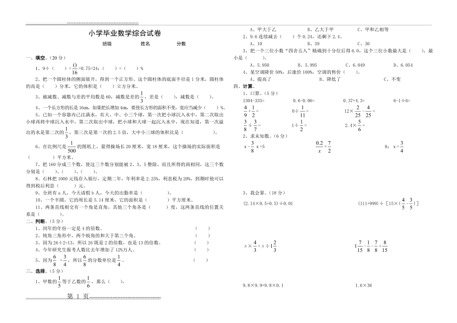 小学毕业数学综合试卷2(3页).doc_第1页