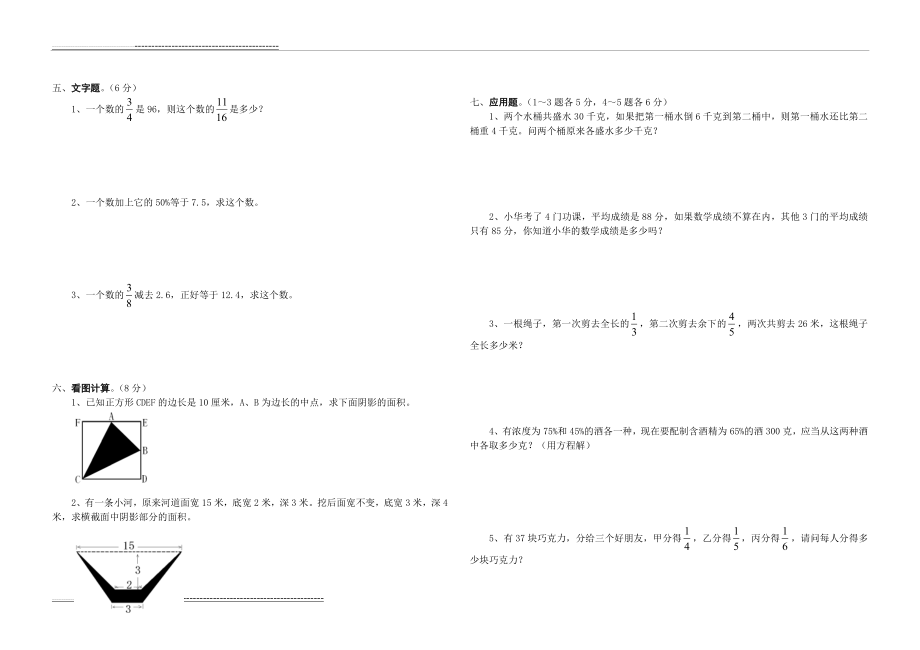 小学毕业数学综合试卷2(3页).doc_第2页