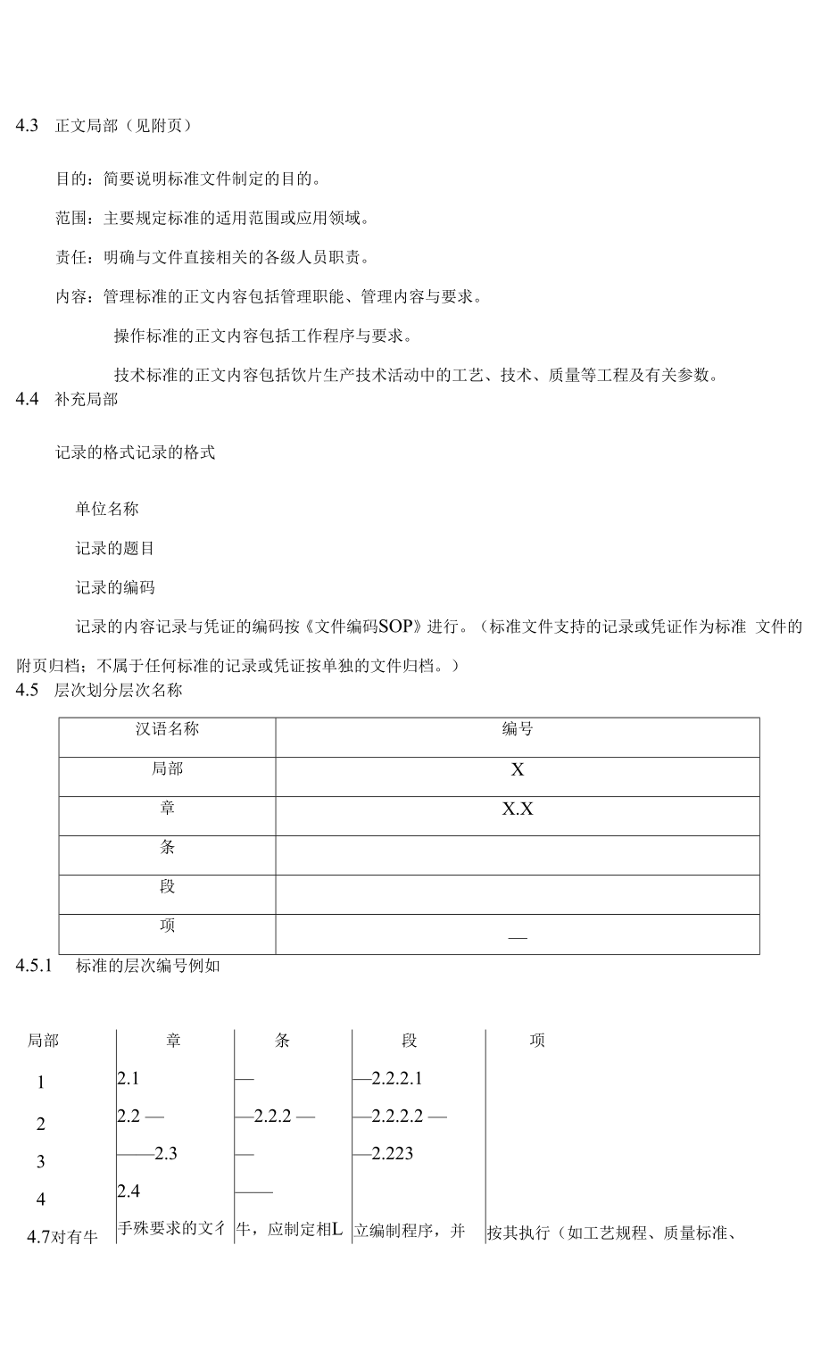 药品GMP文件 03文件的格式.docx_第2页