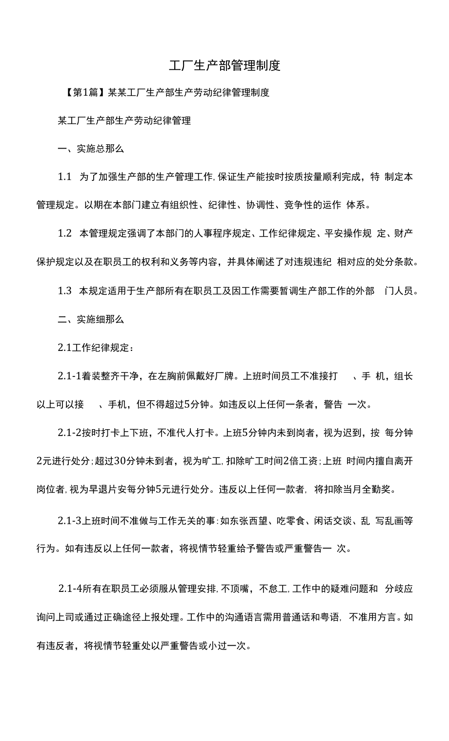 工厂生产部管理制度（上墙规章制度）.docx_第2页