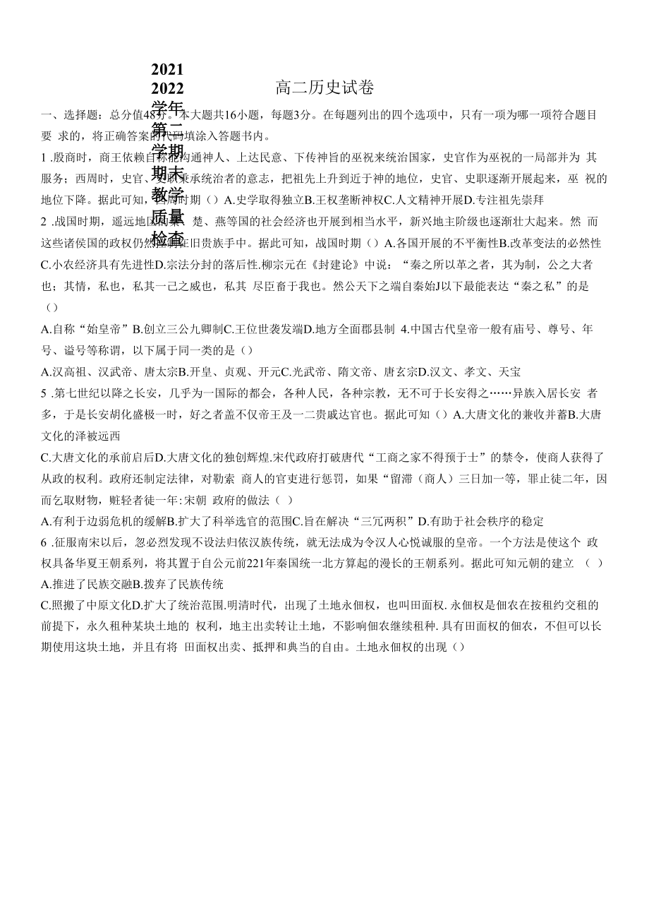 广东省东莞市2021-2022学年高二下学期期末考试历史试题（含答案）.docx_第1页