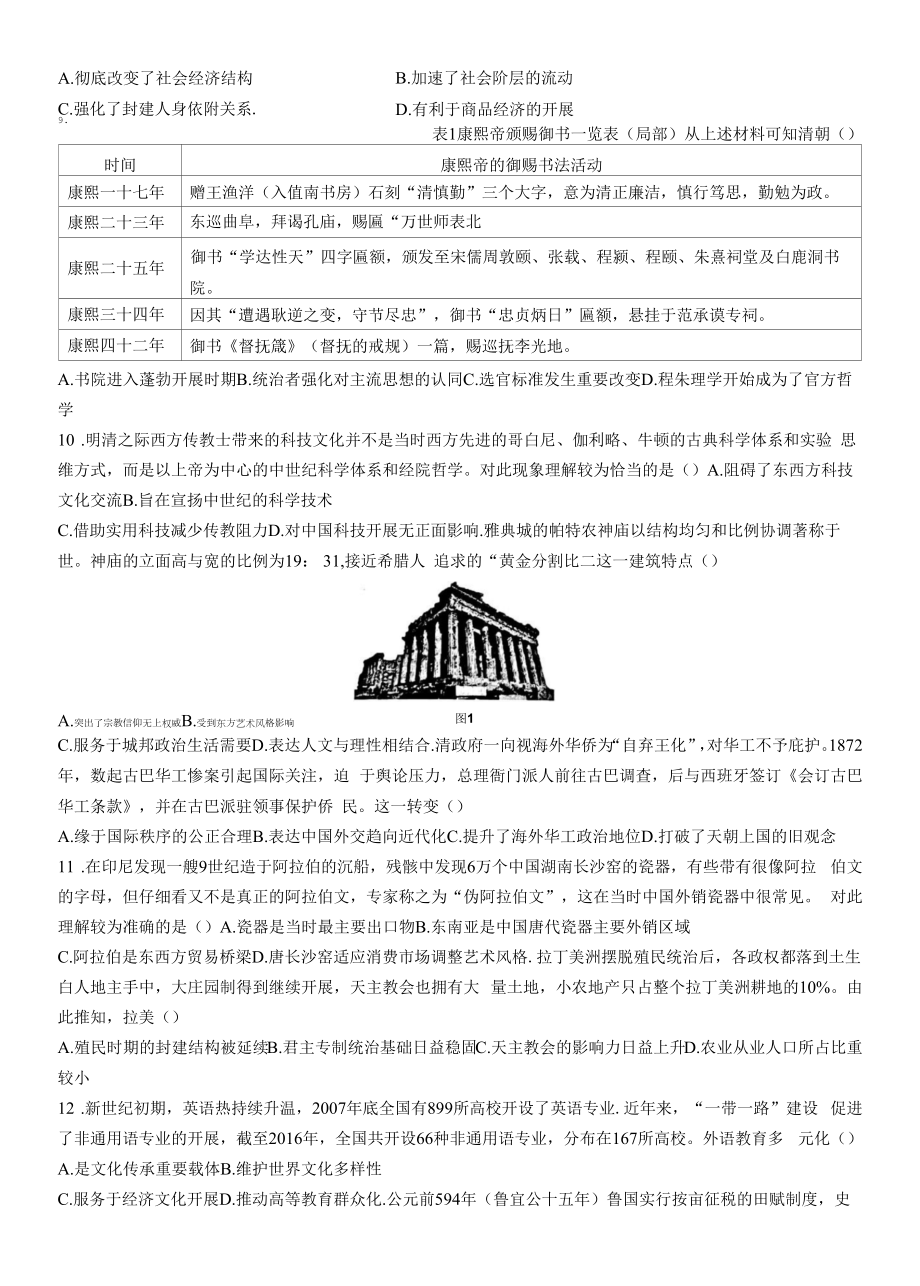 广东省东莞市2021-2022学年高二下学期期末考试历史试题（含答案）.docx_第2页