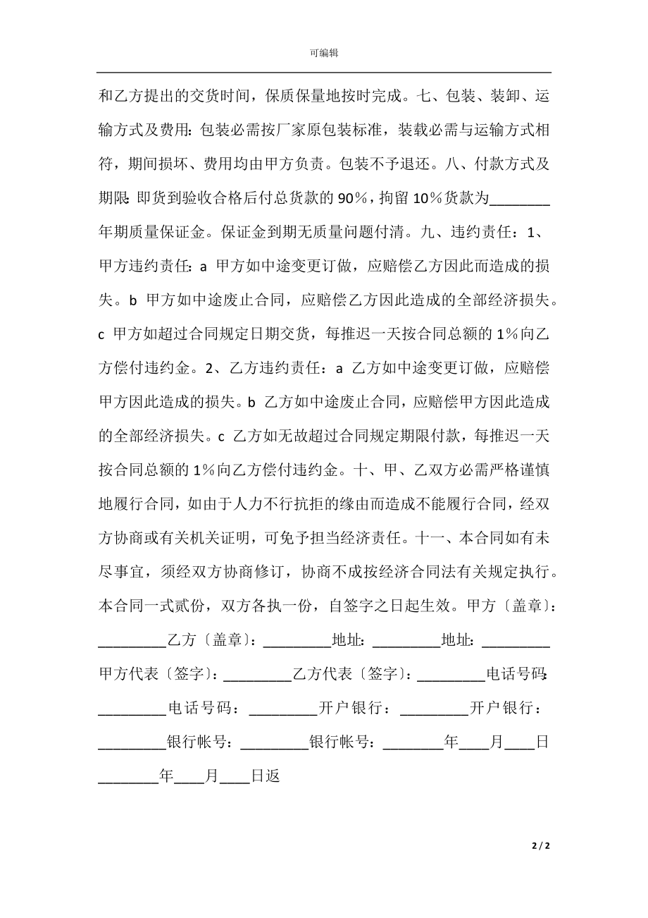 办公设备采购通用合同.docx_第2页