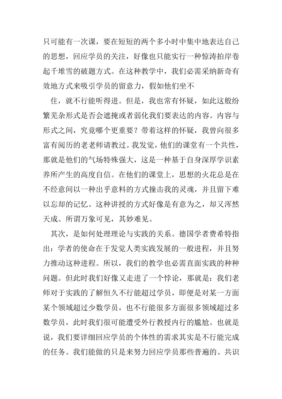 作为获奖代表教师节上发言.docx_第2页