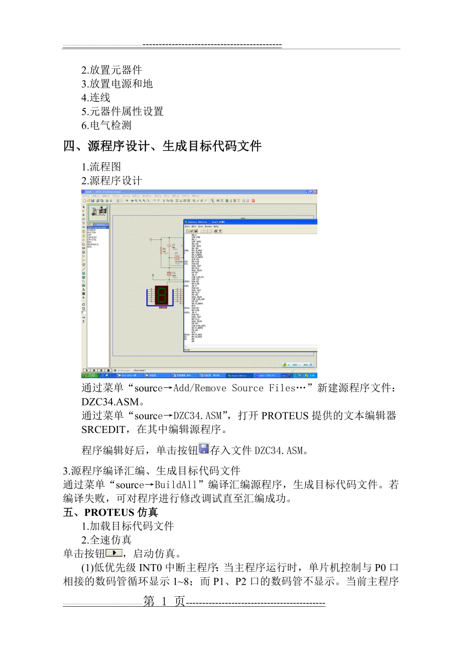 实验四单片机中断优先级实验(3页).doc_第2页