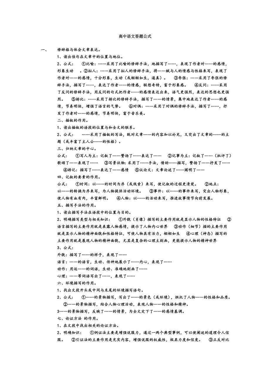 高中语文答题公式2.doc_第1页