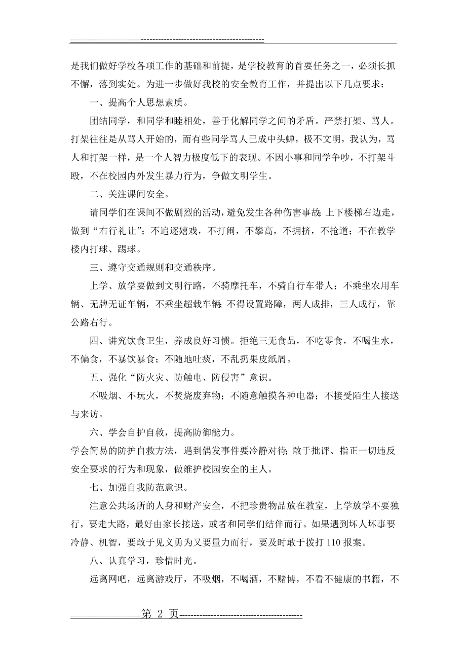 安全教育主题班会活动总结(3页).doc_第2页