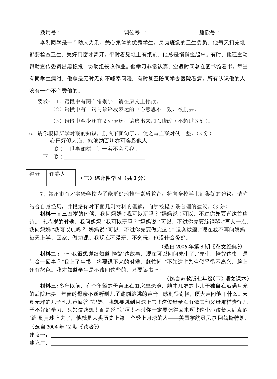 苏教版七年级上语文复习测试.doc_第2页