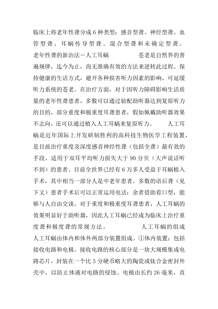 全聋可以做人工耳蜗吗 老年性聋与人工耳蜗.docx_第2页